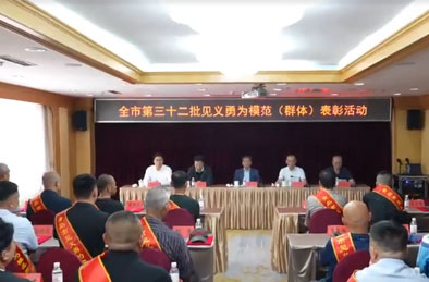 青岛市委政法委、市见义勇为基金会举行全市第三十二批见义勇为模范（群体）表彰活动