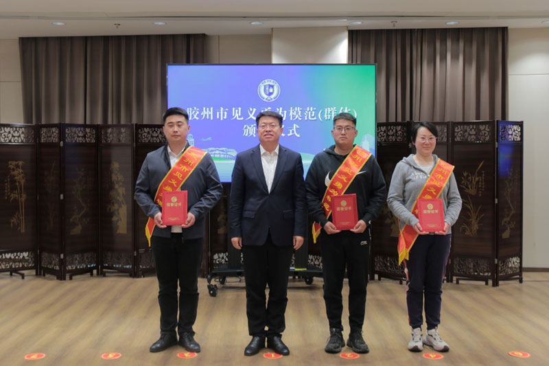 胶州市将部分公益组织纳入见义勇为表彰范畴并表彰见义勇为模范（群体）(图2)
