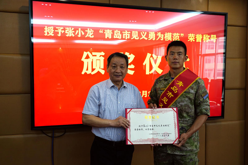 青岛市委政法委、市见义勇为基金会 授予张小龙“青岛市见义勇为模范”荣誉称号(图2)