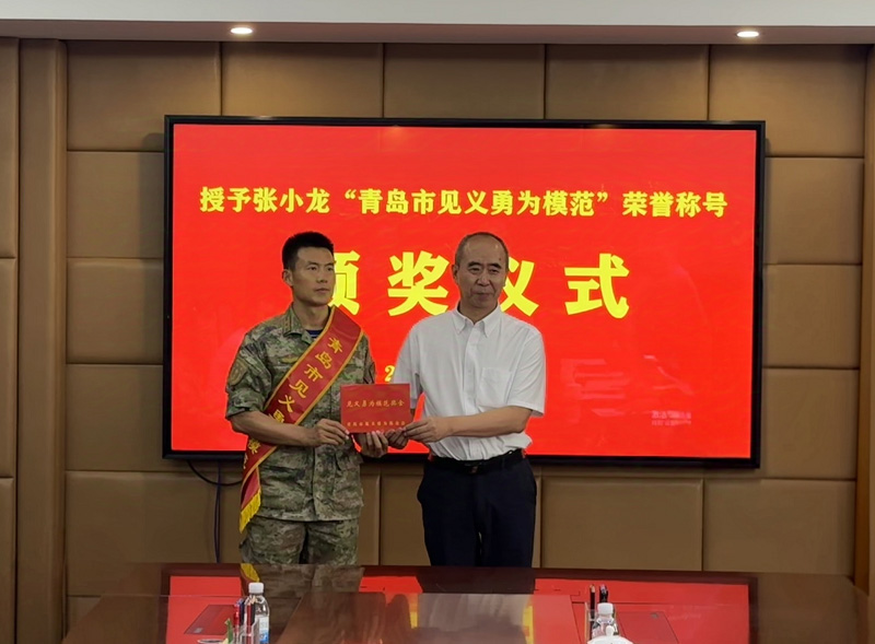 青岛市委政法委、市见义勇为基金会 授予张小龙“青岛市见义勇为模范”荣誉称号(图3)