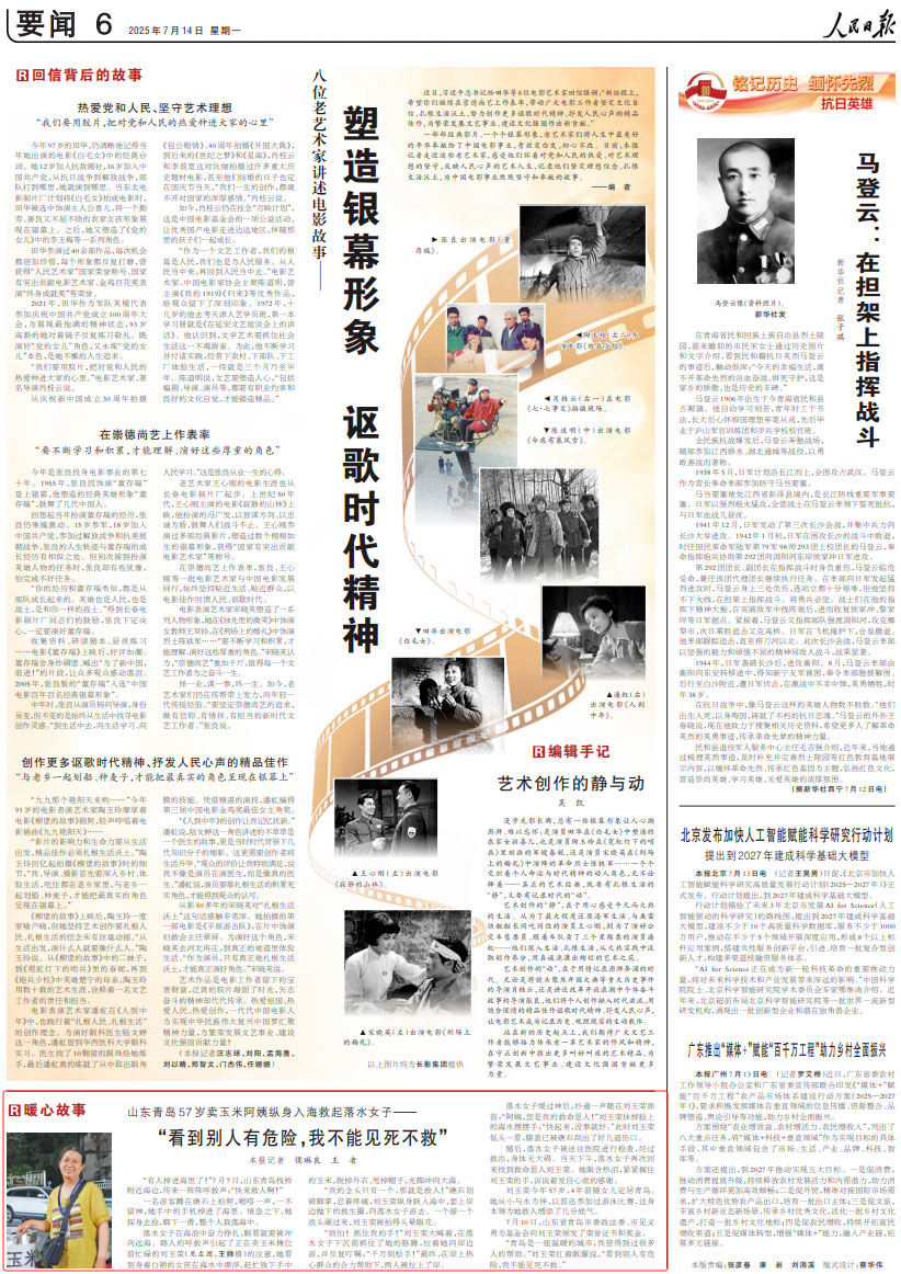 人民日报点赞青岛“玉米大姨”跳海救人：“看到别人有危险，我不能见死不救”(图1)