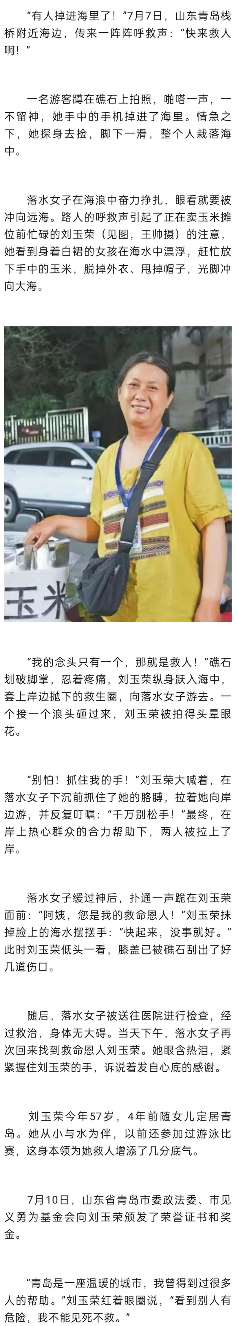 人民日报点赞青岛“玉米大姨”跳海救人：“看到别人有危险，我不能见死不救”(图2)
