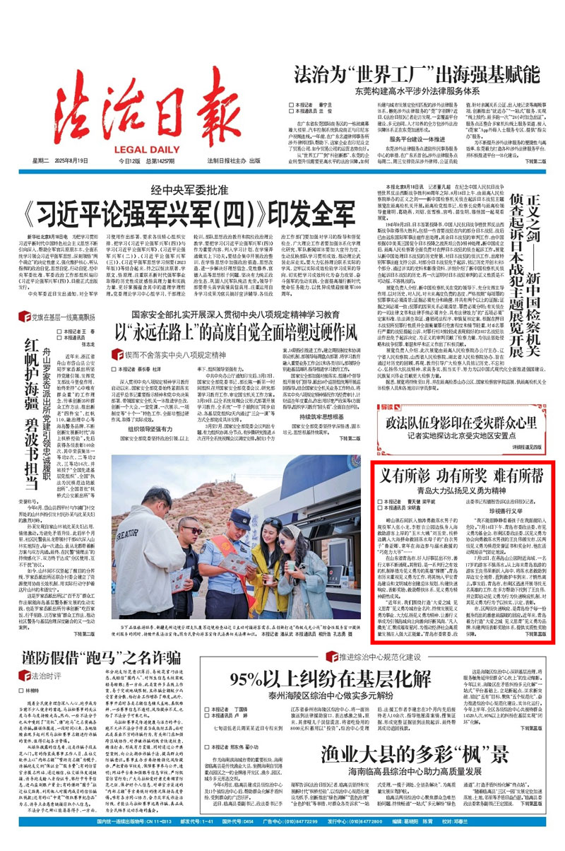 义有所彰功有所奖难有所帮青岛大力弘扬见义勇为精神(图1)